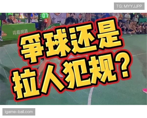 篮球跳球规则究竟如何执行，详解比赛开始与争球时的判罚标准